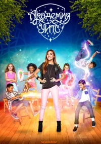 Академия Уитс (2015)