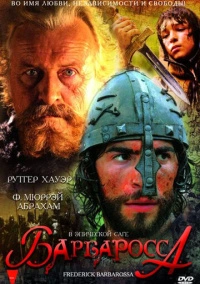 Барбаросса (2009)