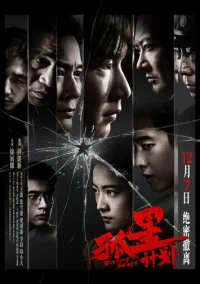 Пылающие звёзды (2024)