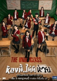 Низший класс (2020)