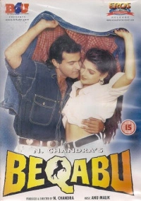 Неконтролируемый (1996)