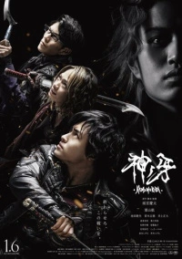 Гаро: Клык Бога (2017)