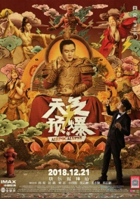 Воздухопокалипсис (2018)