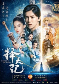 Воин судьбы (2017)