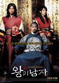 Король и шут (2005)