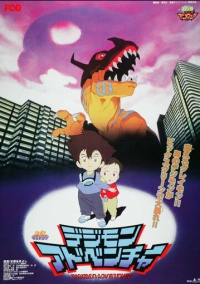 Приключения дигимонов (1999)