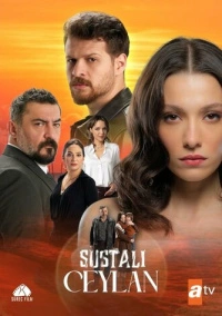 Опасная Джейлан (2025)