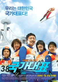 Государственный представитель (2009)