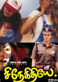 Ах! Подруга... (2000)