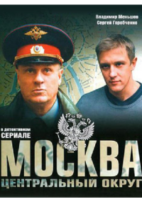 Москва. Центральный округ 4 (2015)