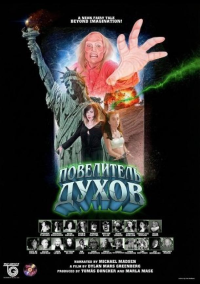 Повелитель Духов (2024)