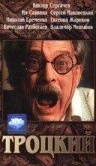 Троцкий (1993)