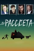 До рассвета (2023)
