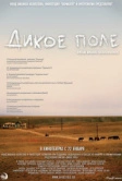 Дикое поле (2008)