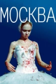 Москва (2000)