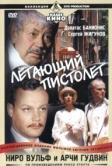 Ниро Вульф и Арчи Гудвин (2001)
