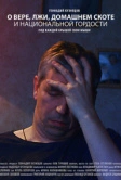 О вере, лжи, домашнем скоте и национальной гордости (2019)