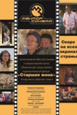 Старшая жена (2013)