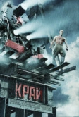 Край (2010)