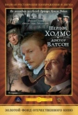 Шерлок Холмс и доктор Ватсон: Кровавая надпись (1979)