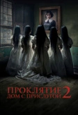 Проклятие. Дом с прислугой 2 (2023)