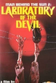 Люди за солнцем 2: Лаборатория дьявола (1992)