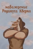 Наваждение Родамуса Кверка (1983)