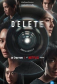 Удалить (2023)