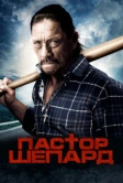 Пастор Шепард (2010)