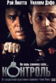 Контроль (2004)