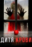 Дитя крови (2017)