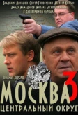 Москва. Центральный округ 3 (2010)