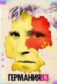 Германия 83 (2015)