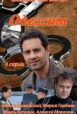 Одессит (2013)