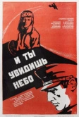 И ты увидишь небо (1978)