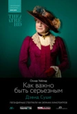 TheatreHD: Как важно быть серьезным (2015)