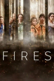Пожары (2021)