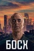 Босх (2014)