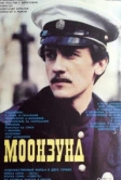 Моонзунд (1988)