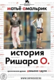 История Ришара О (2007)