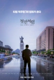 Как первая рюмка (2019)