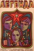 Легенда (1970)