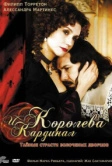 Королева и кардинал (2009)