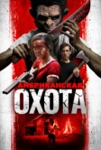 Американская охота (2019)
