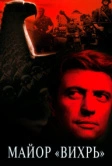Майор «Вихрь» (1967)