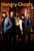 Голодные духи (2020)