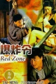 Красная зона (1995)