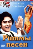 Ритмы песен (1979)