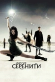 Миссия «Серенити» (2005)