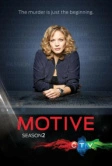 Мотив (2013)